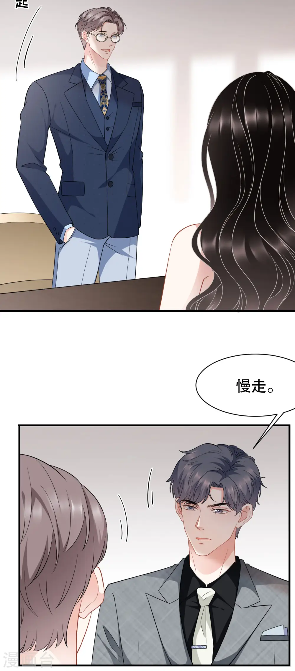 第42话 费尽心机 第4页