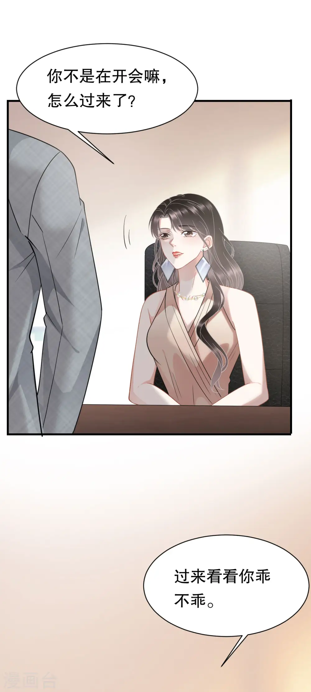 第42话 费尽心机 第5页