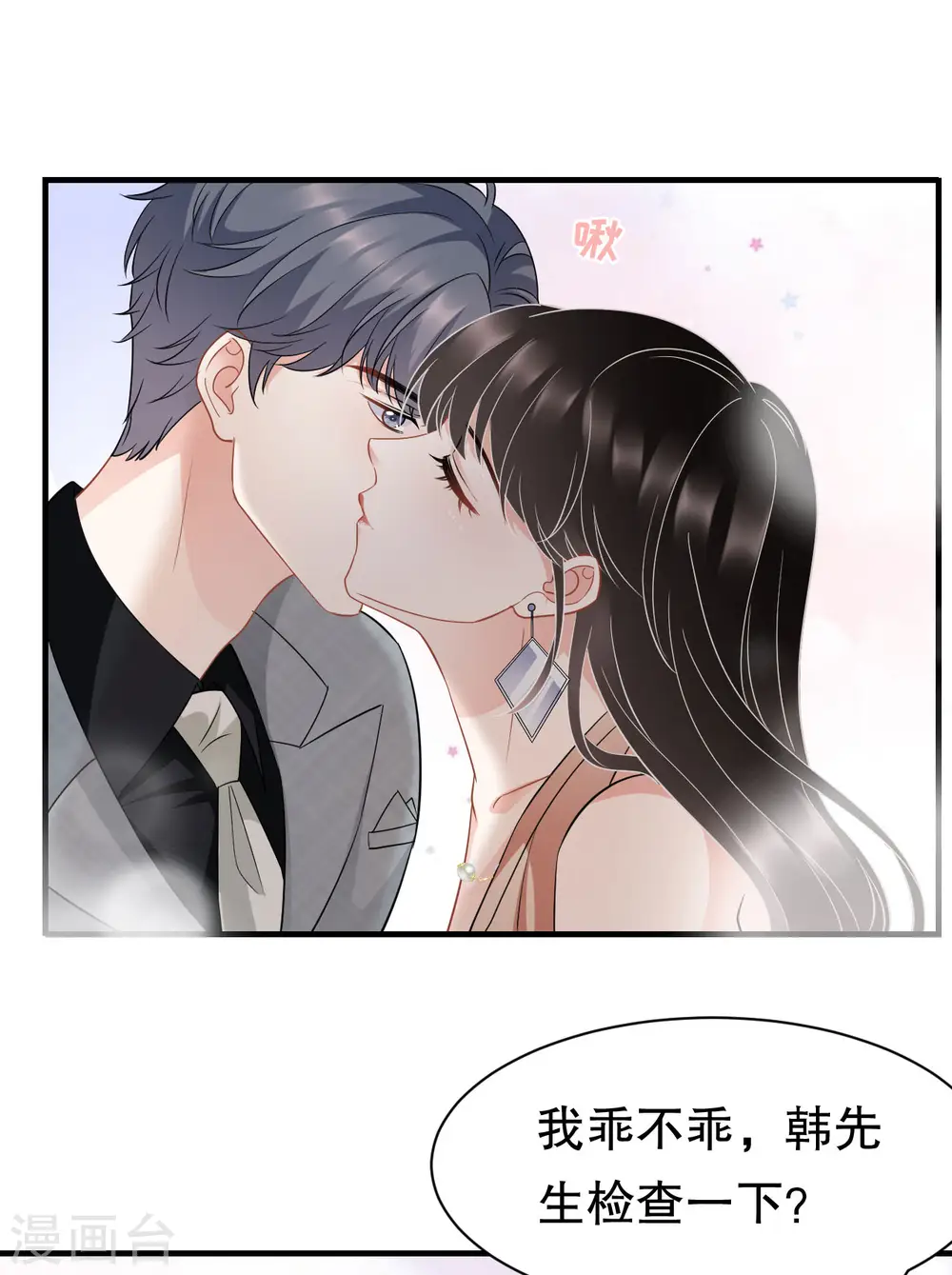 第42话 费尽心机 第7页