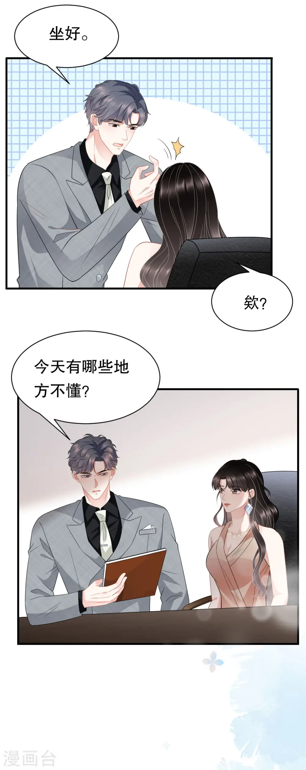 第42话 费尽心机 第9页