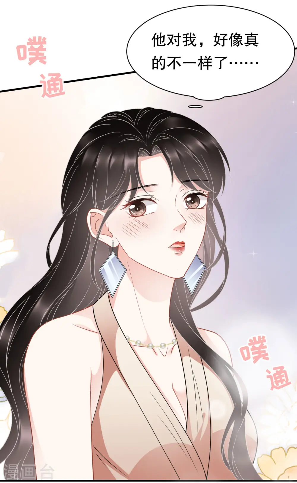 第42话 费尽心机 第12页