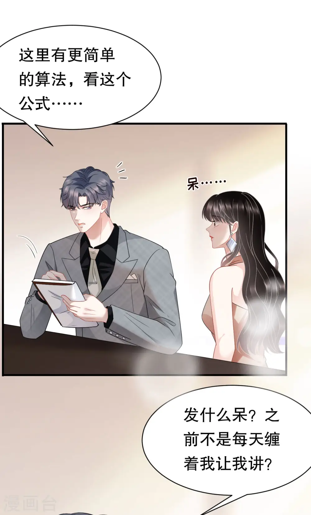 第42话 费尽心机 第13页