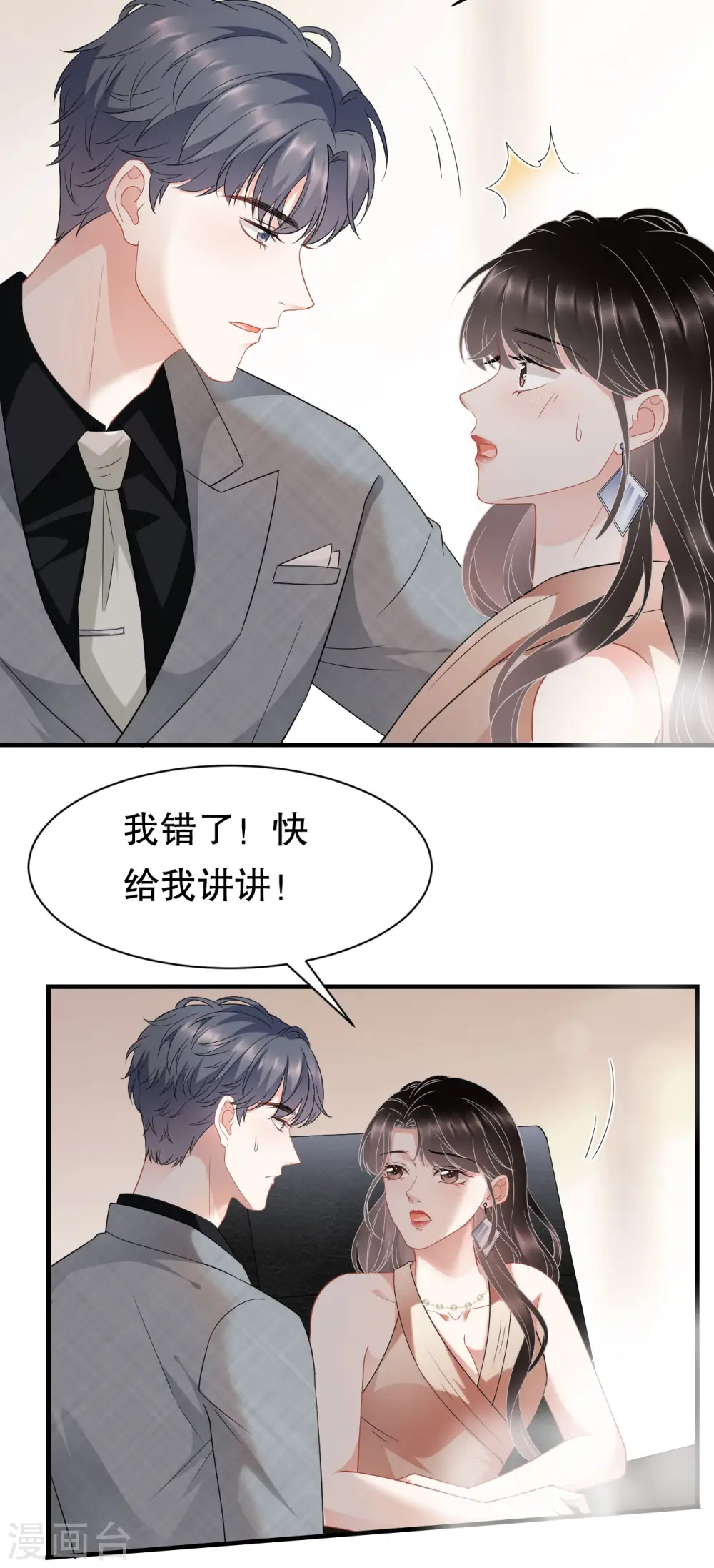 第42话 费尽心机 第14页