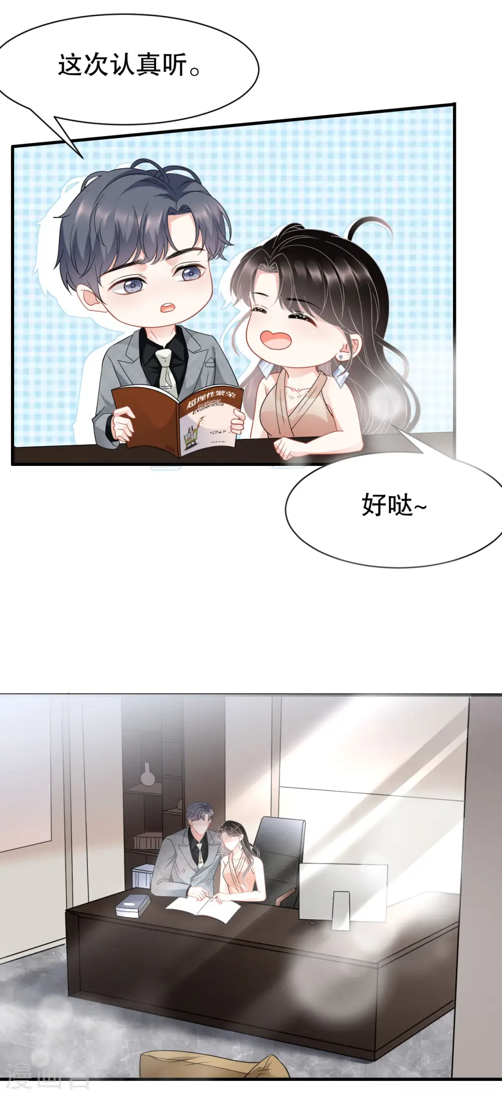 第42话 费尽心机 第15页