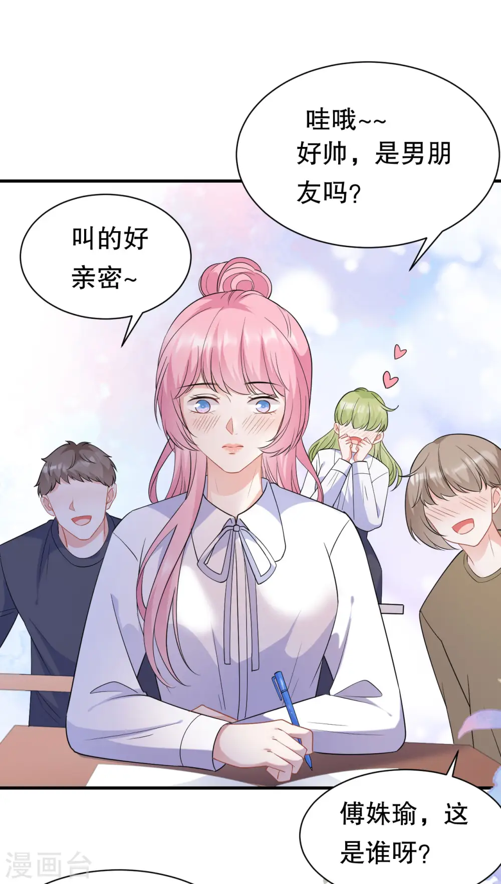 第42话 费尽心机 第20页