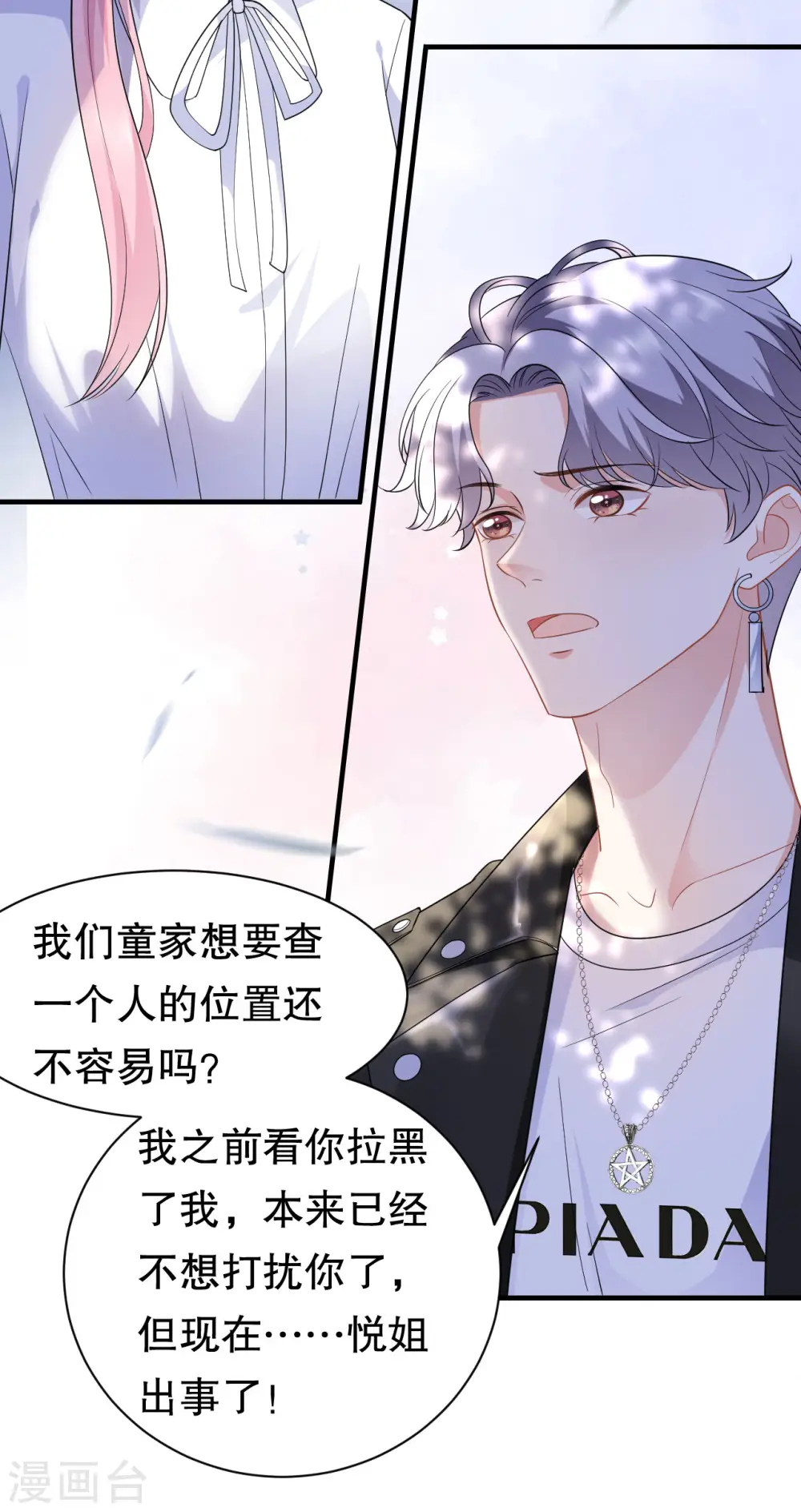 第42话 费尽心机 第23页