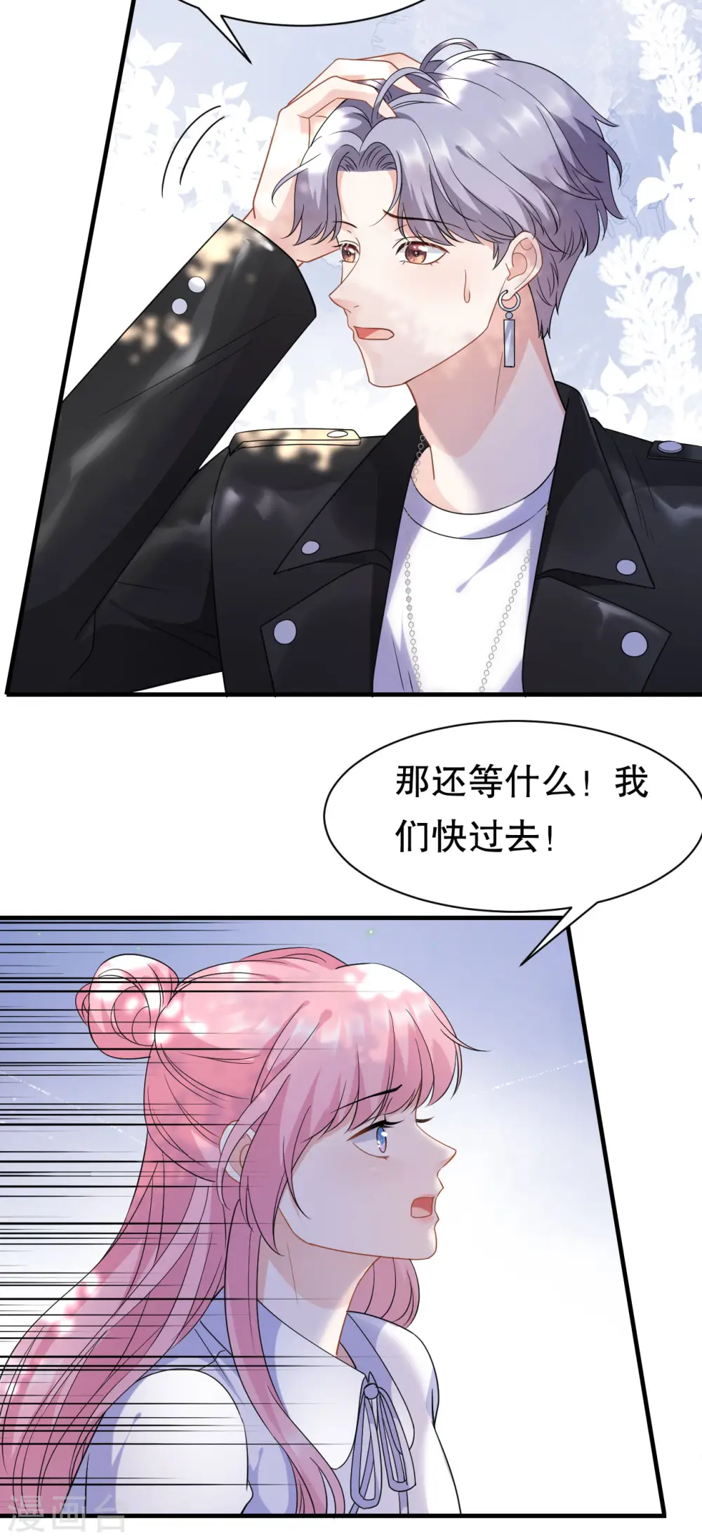 第42话 费尽心机 第27页
