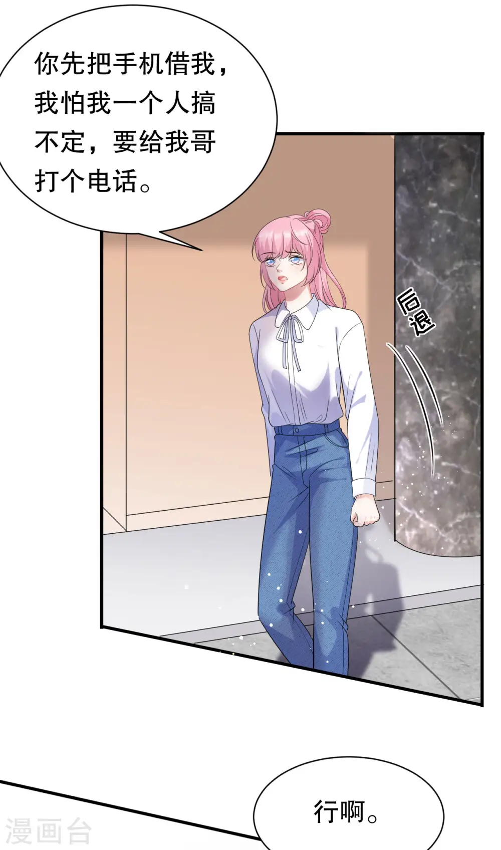 第42话 费尽心机 第33页
