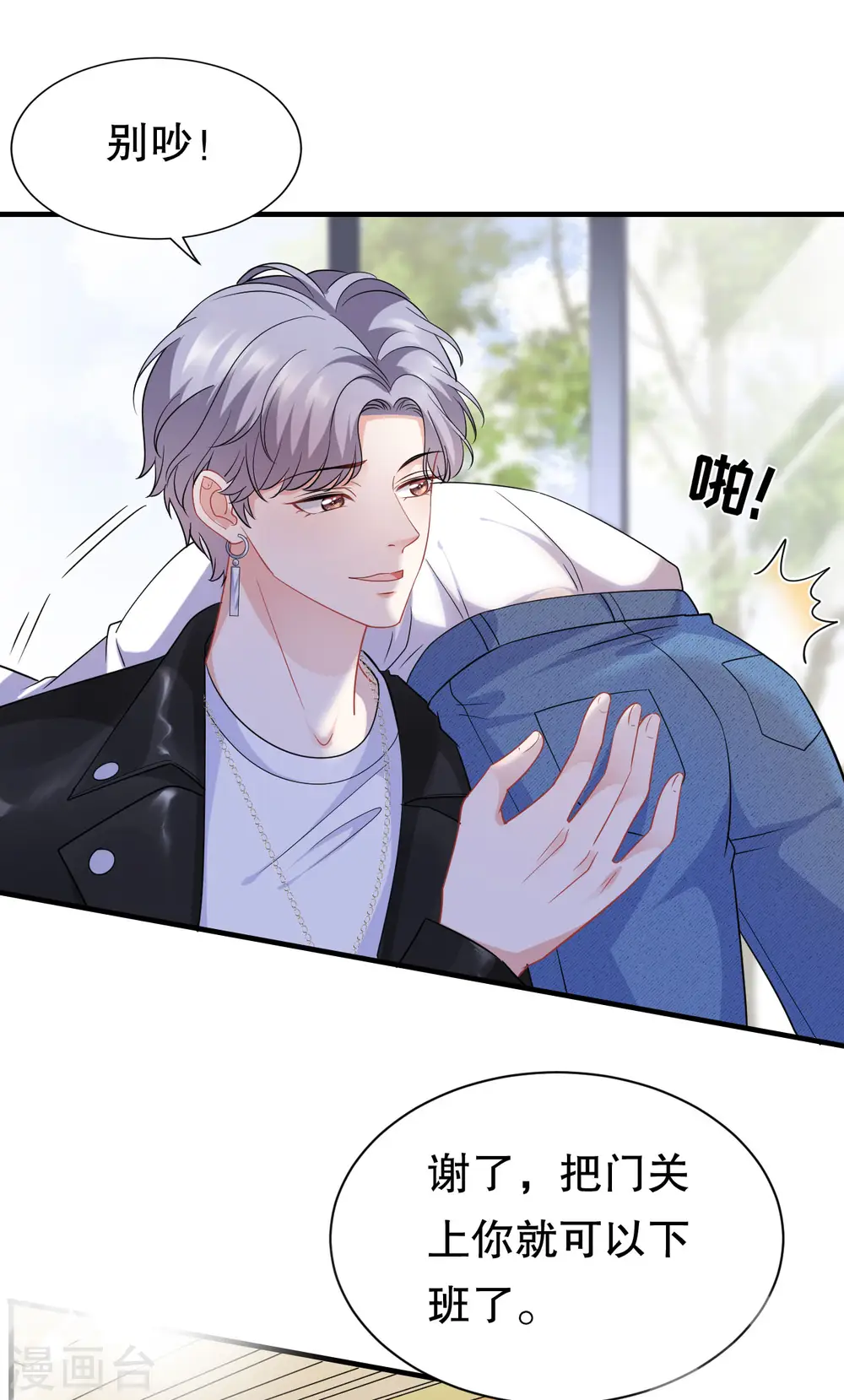 第42话 费尽心机 第36页