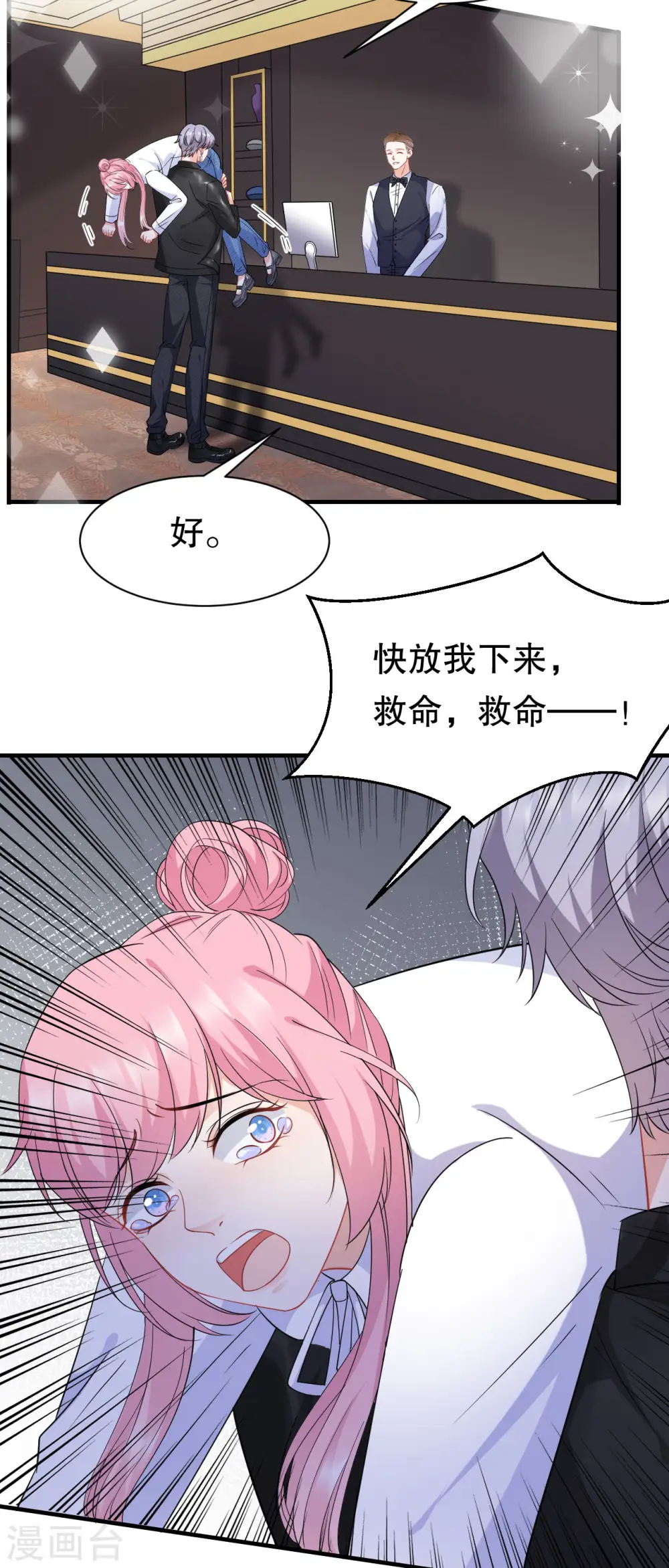 第42话 费尽心机 第37页