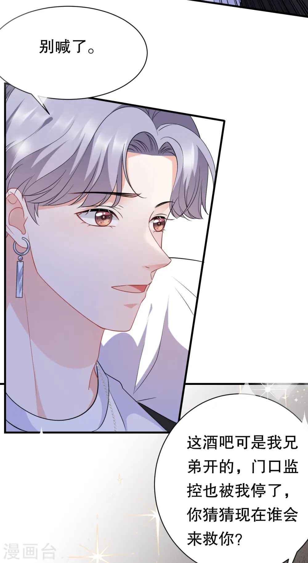 第42话 费尽心机 第38页