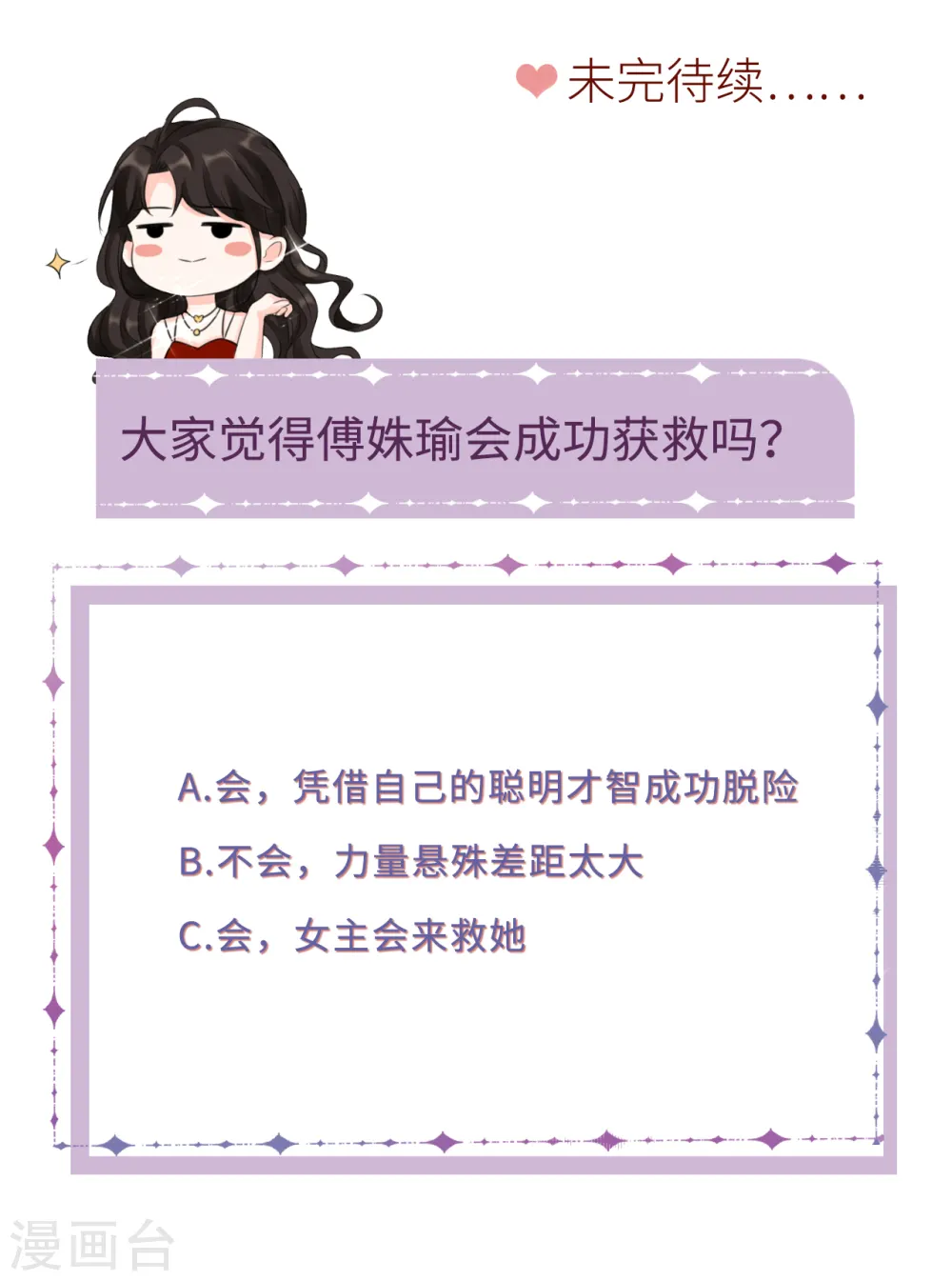 第42话 费尽心机 第40页