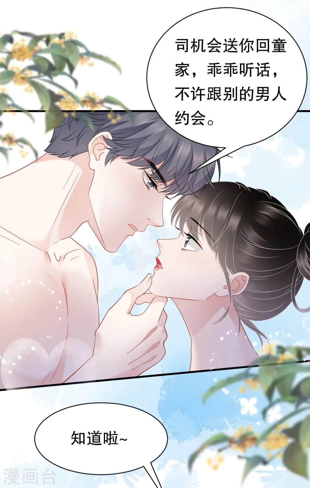 第41话 拉入黑名单 第3页