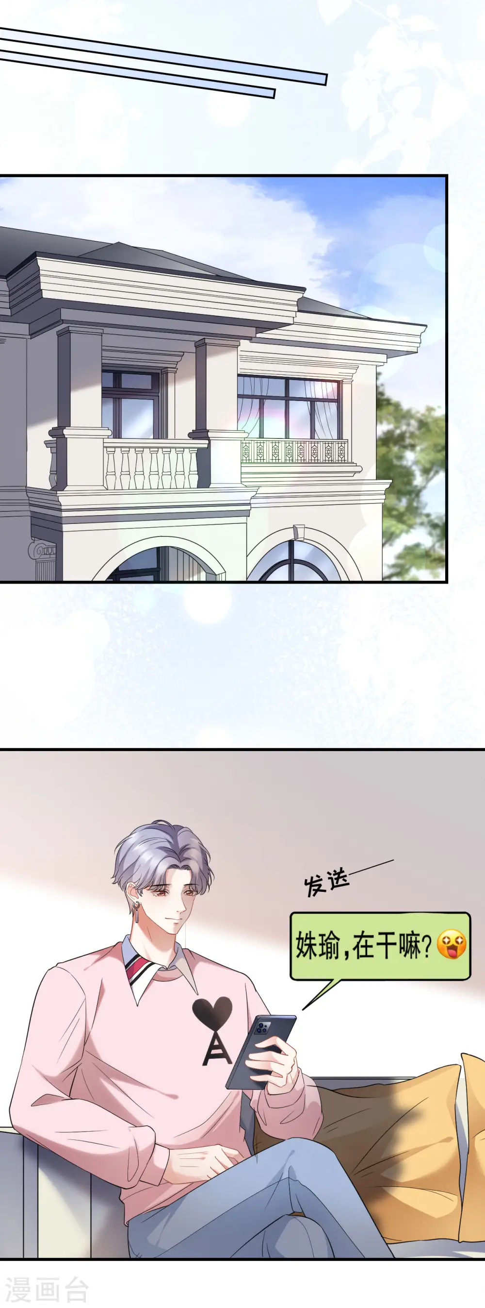 第41话 拉入黑名单 第6页