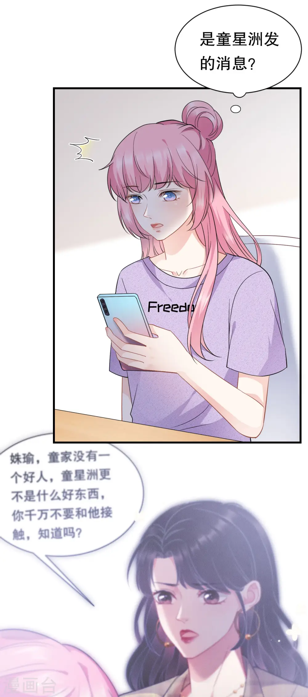 第41话 拉入黑名单 第9页