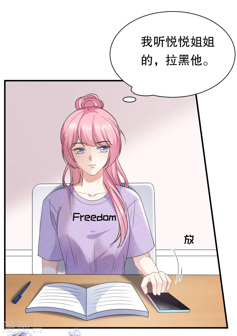 第41话 拉入黑名单 第11页