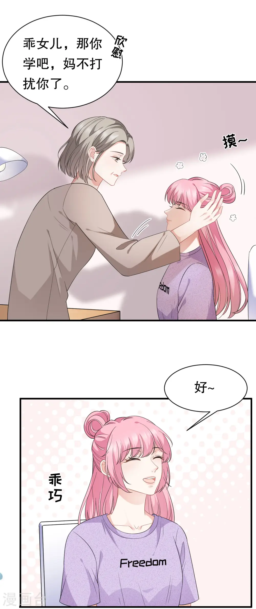 第41话 拉入黑名单 第16页