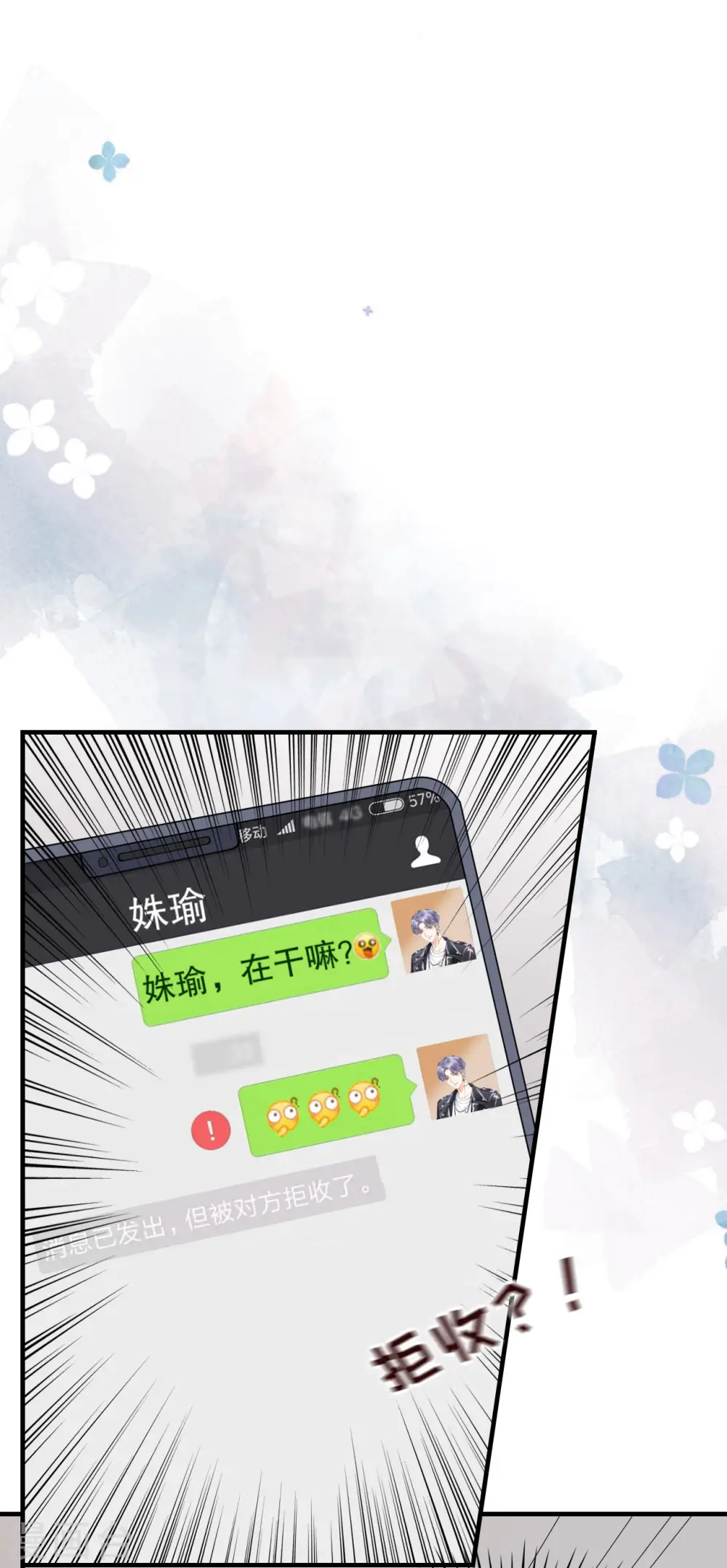 第41话 拉入黑名单 第17页