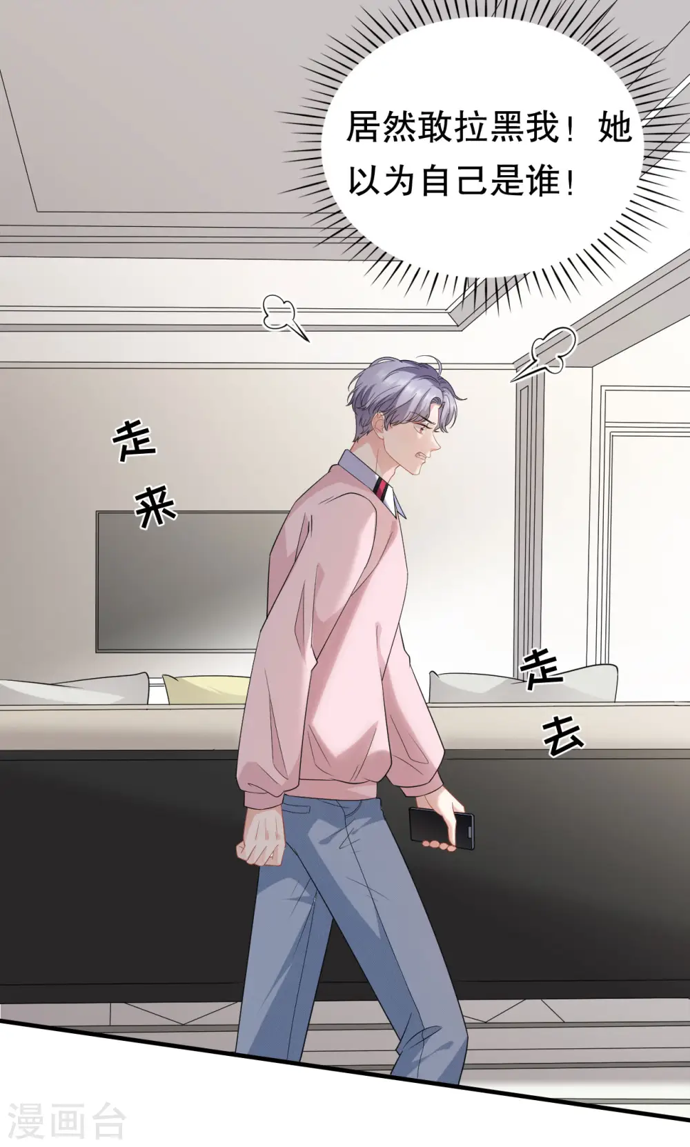 第41话 拉入黑名单 第18页