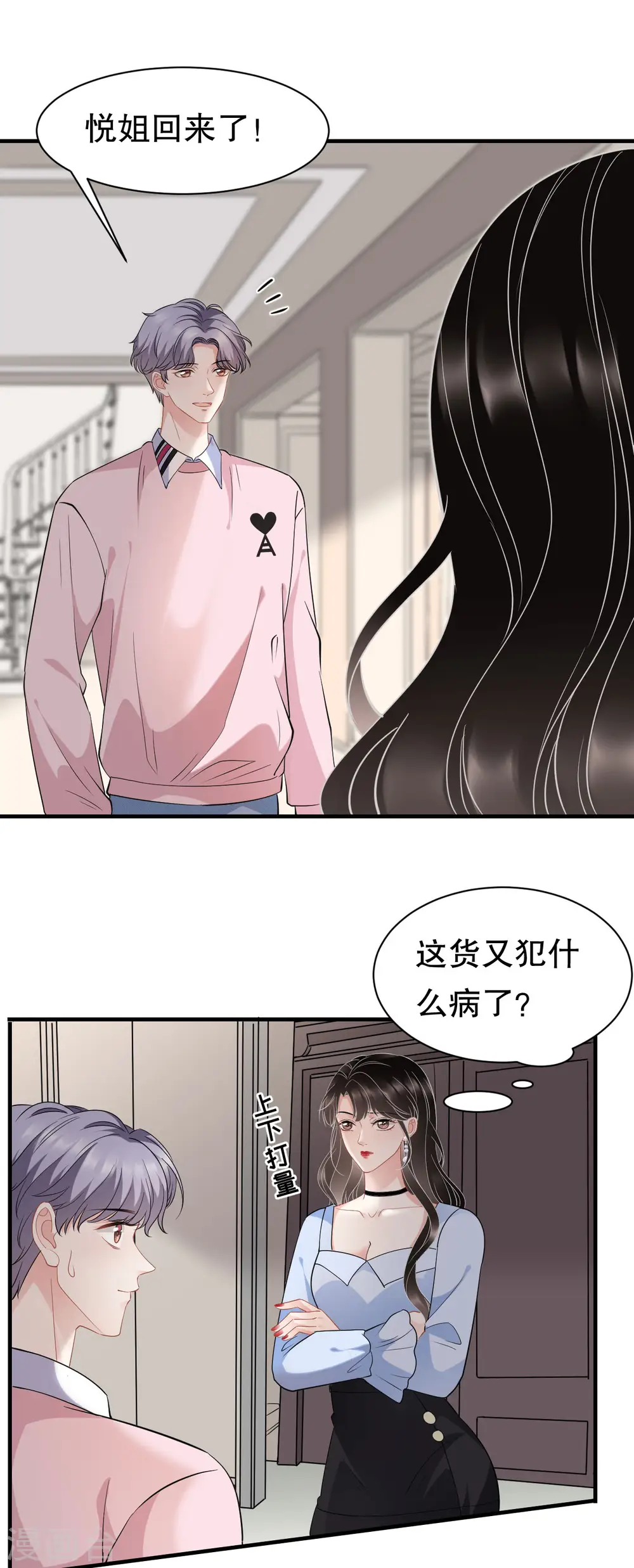 第41话 拉入黑名单 第20页