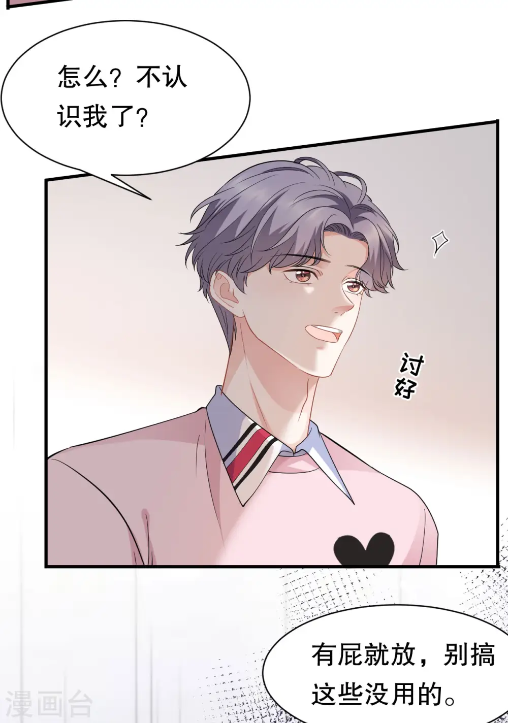 第41话 拉入黑名单 第21页