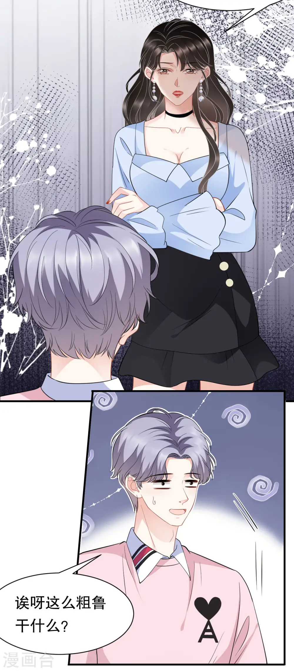 第41话 拉入黑名单 第22页