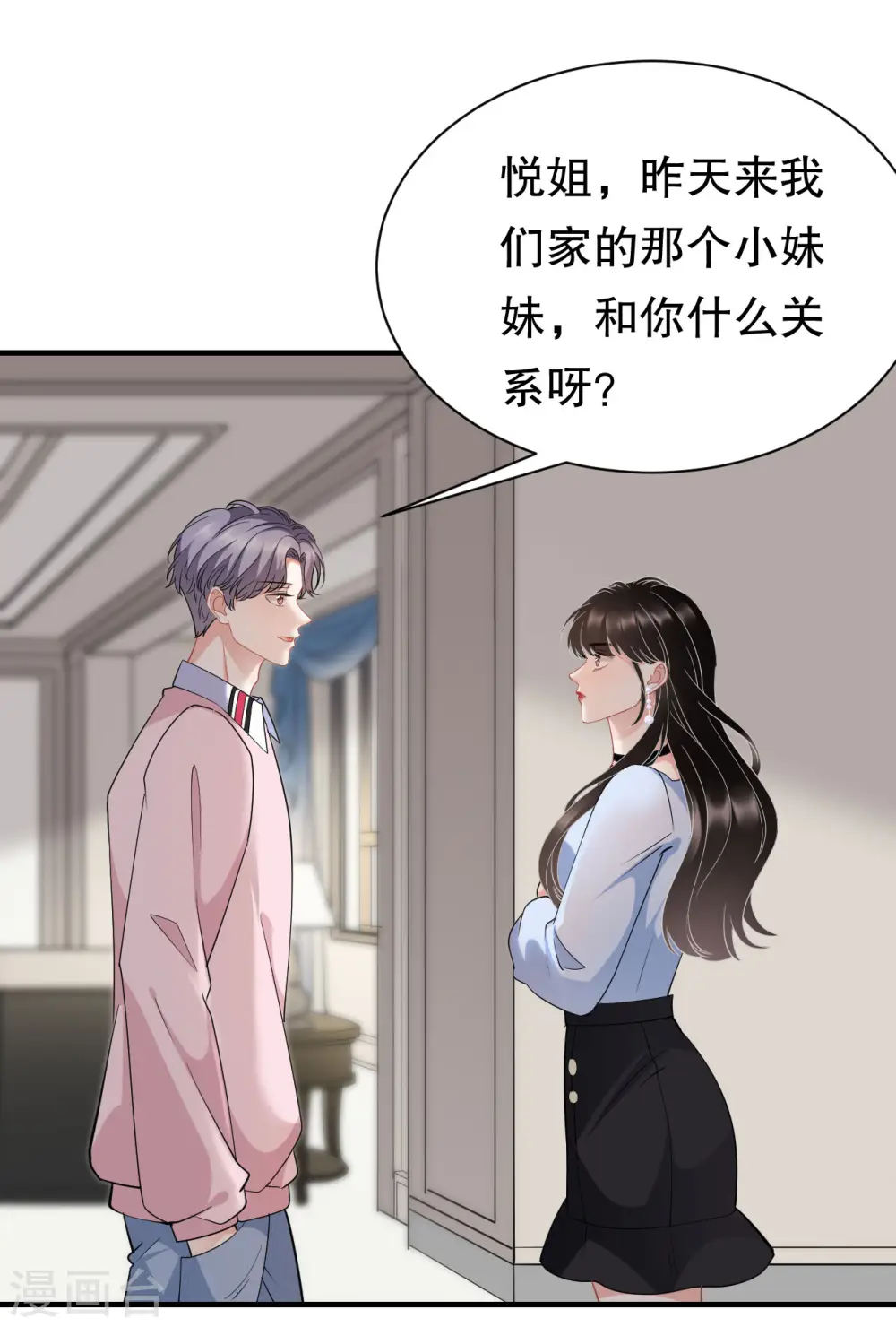 第41话 拉入黑名单 第23页