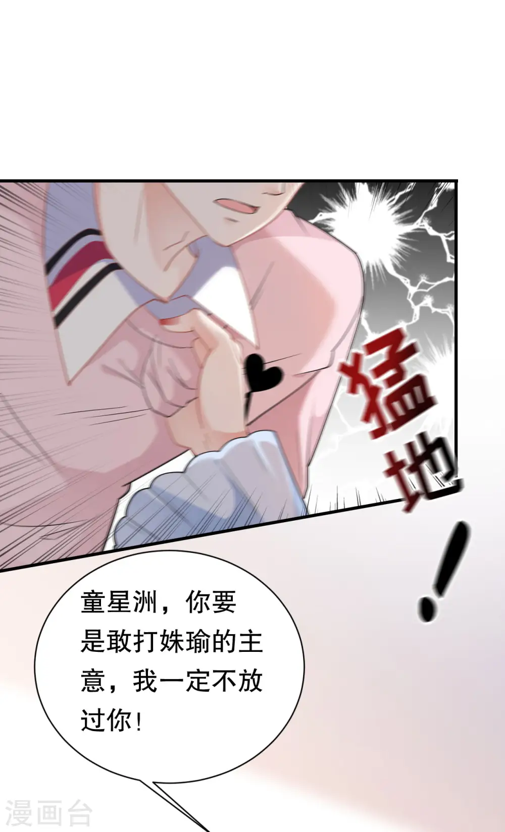 第41话 拉入黑名单 第24页