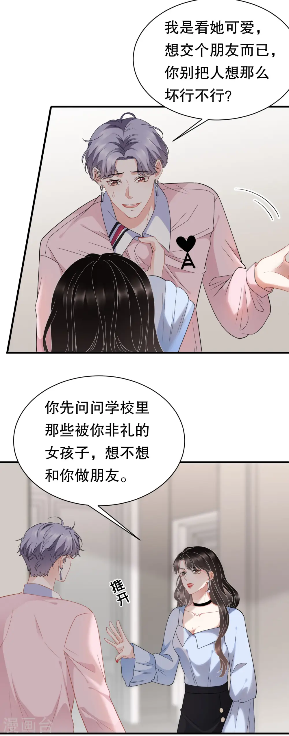 第41话 拉入黑名单 第26页