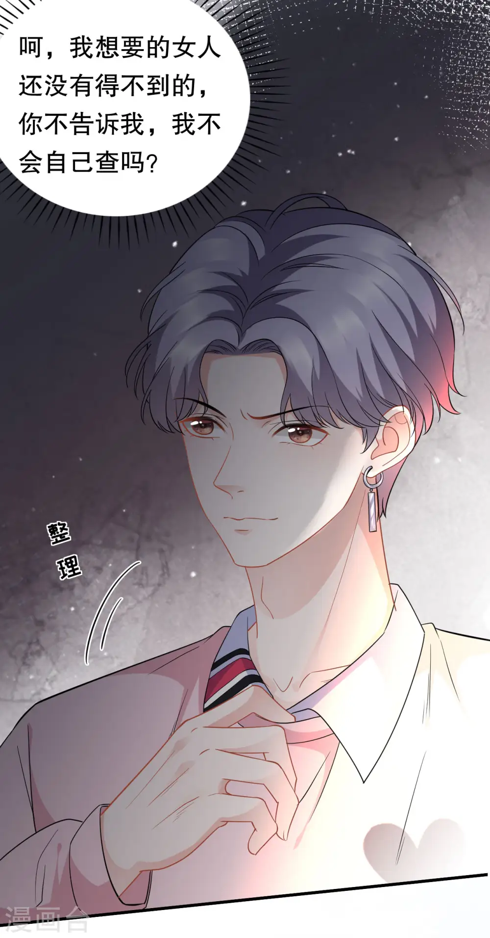 第41话 拉入黑名单 第29页