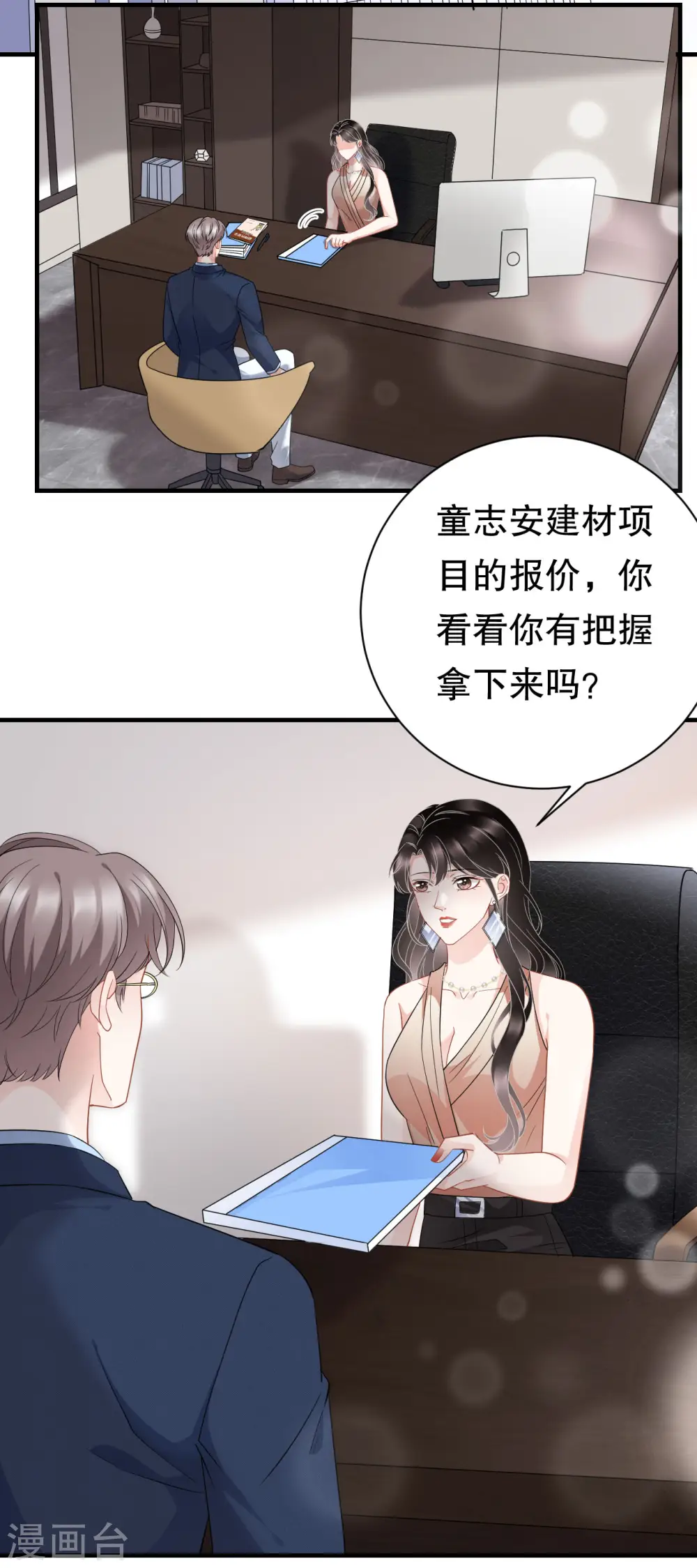 第41话 拉入黑名单 第31页