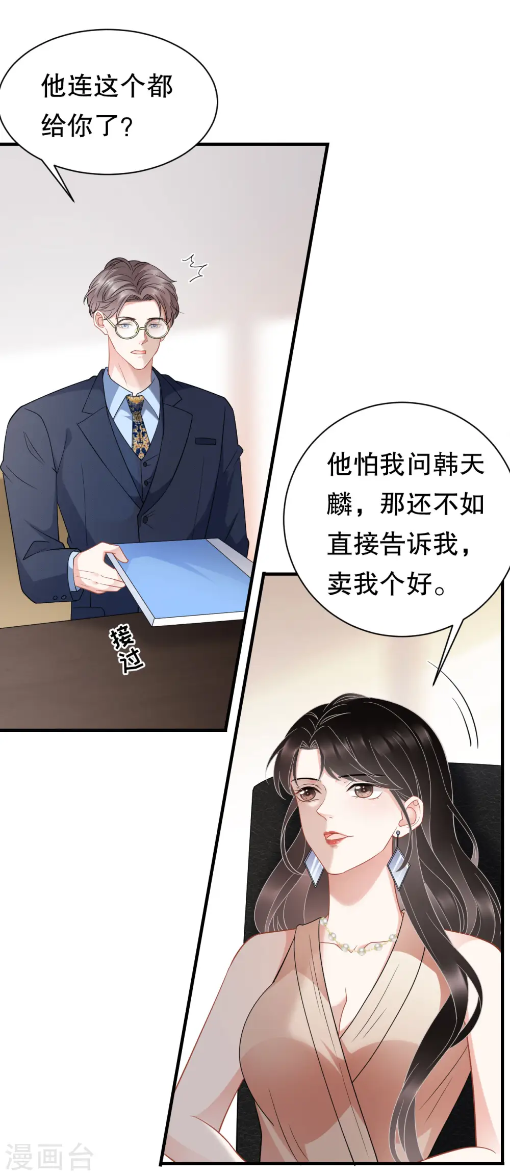 第41话 拉入黑名单 第32页