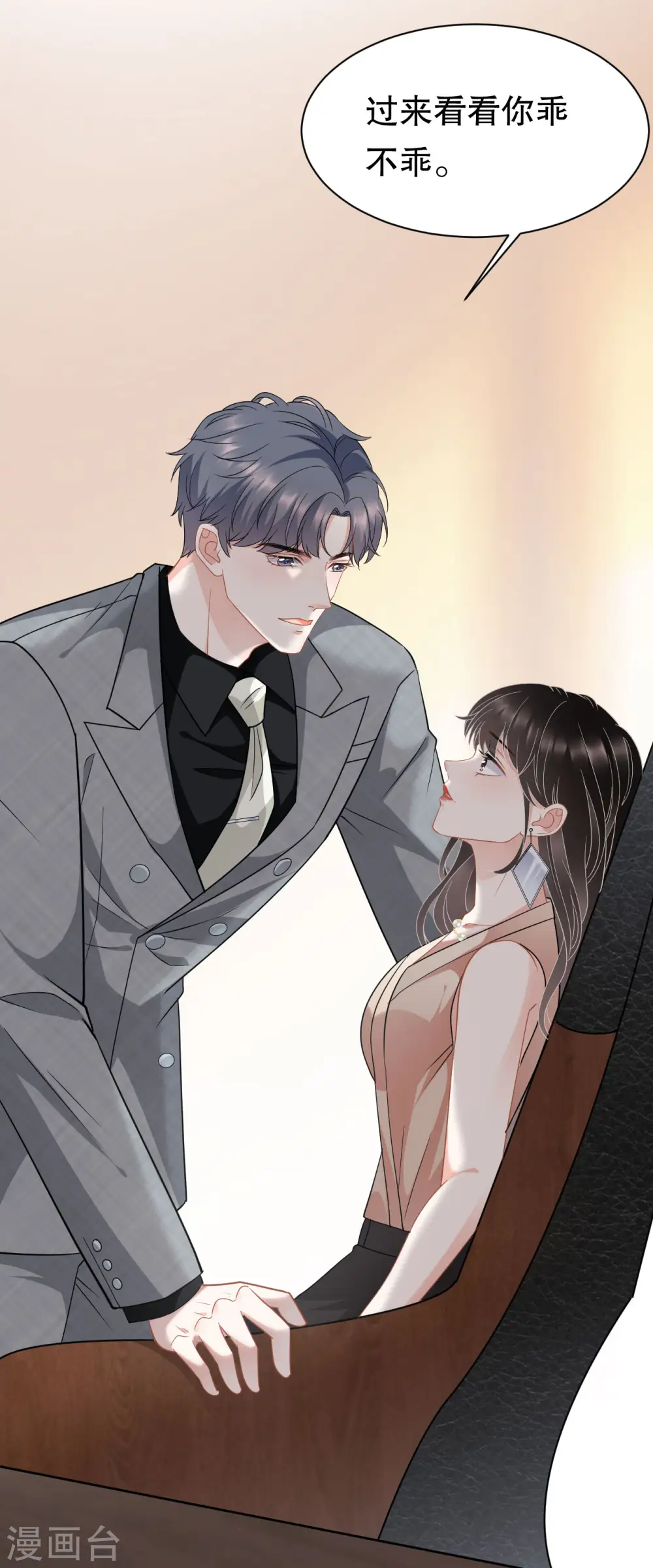 第41话 拉入黑名单 第37页
