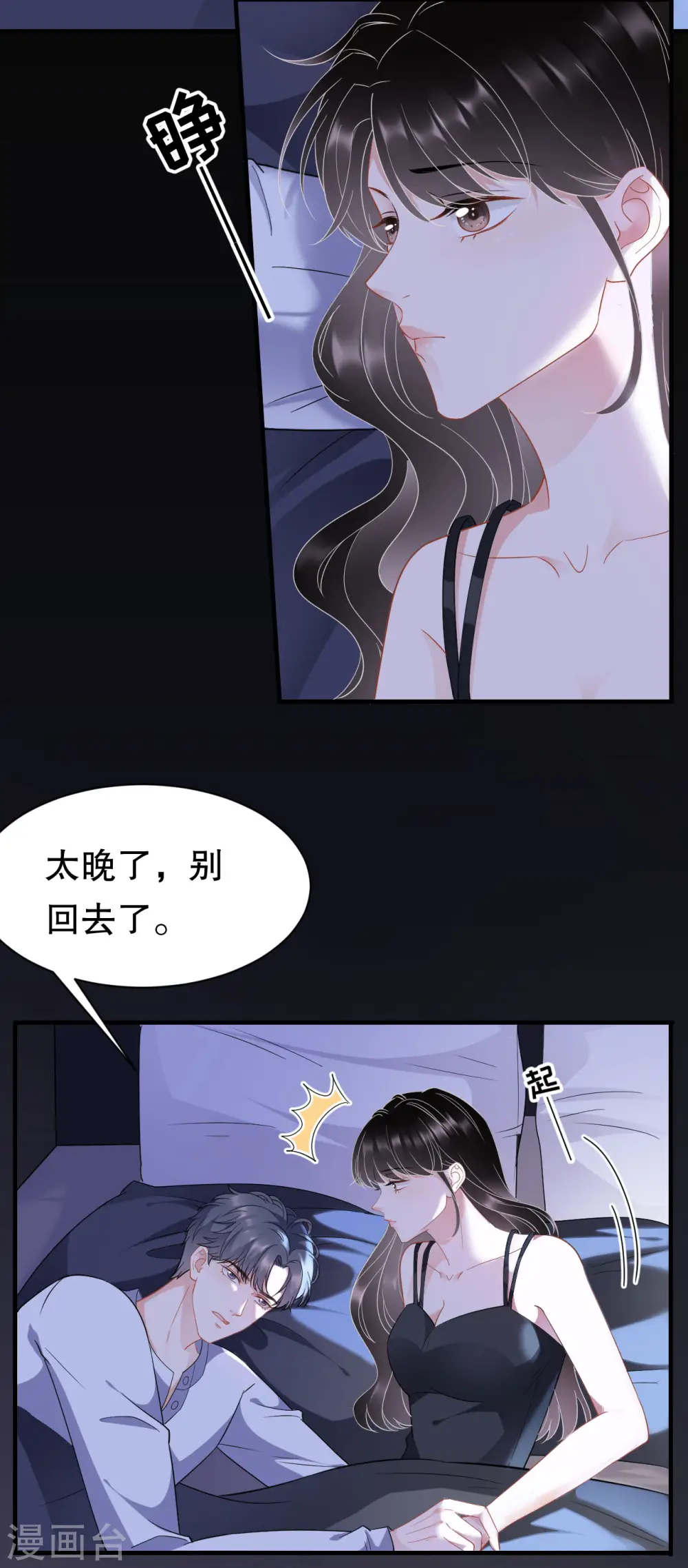 第40话 初次留宿 第4页