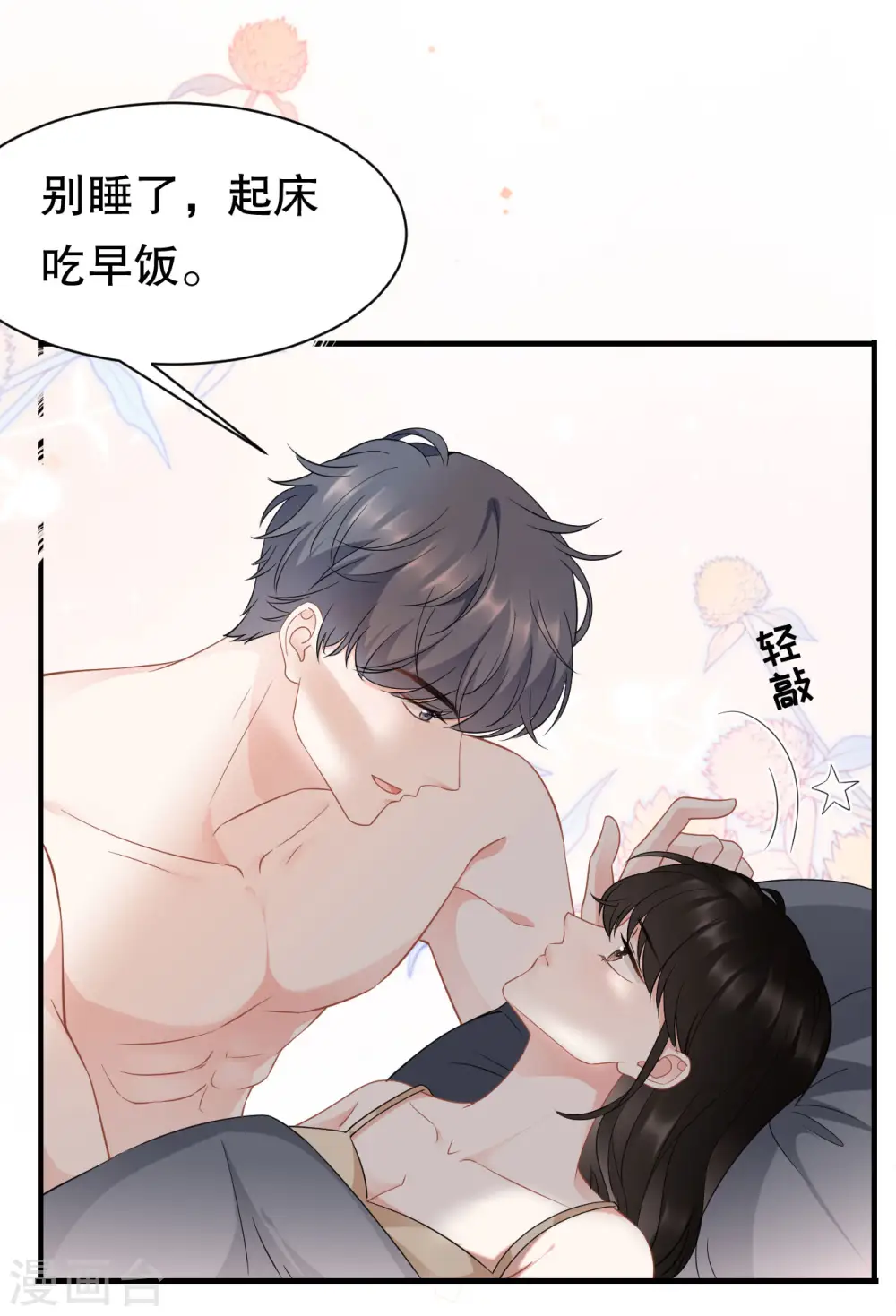 第40话 初次留宿 第11页