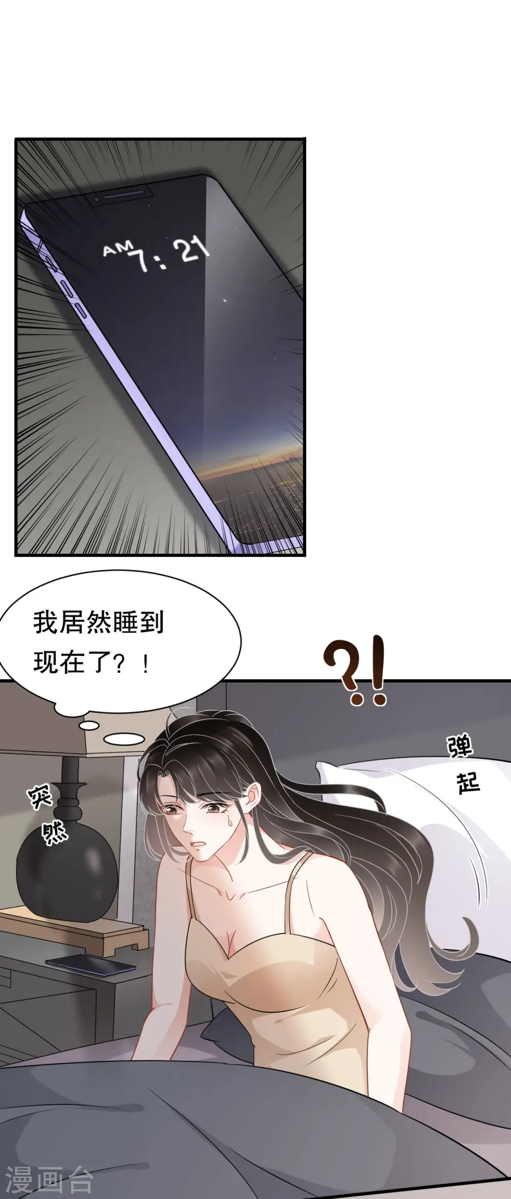 第40话 初次留宿 第12页