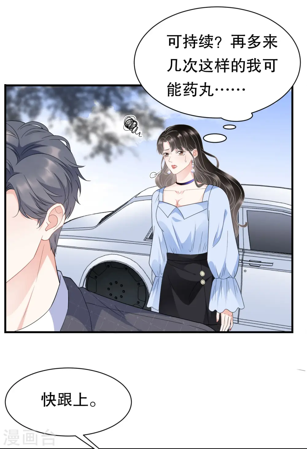 第40话 初次留宿 第22页