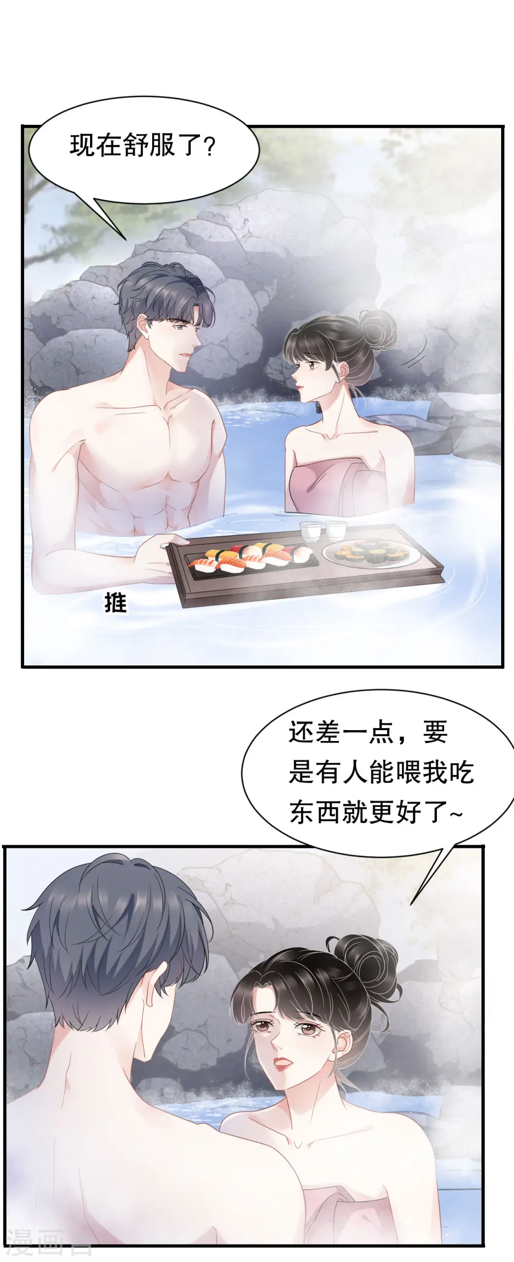 第40话 初次留宿 第25页