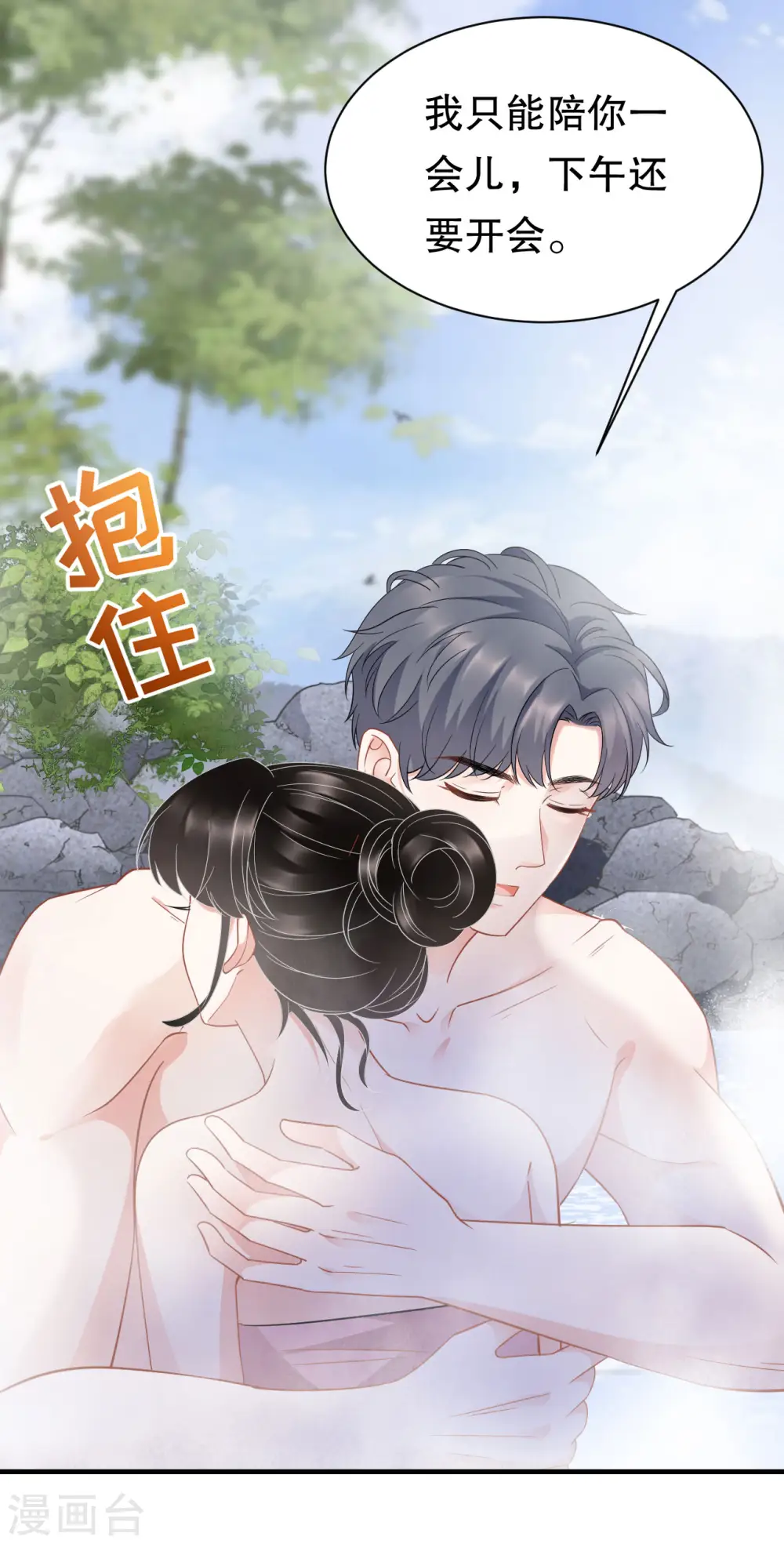 第40话 初次留宿 第28页