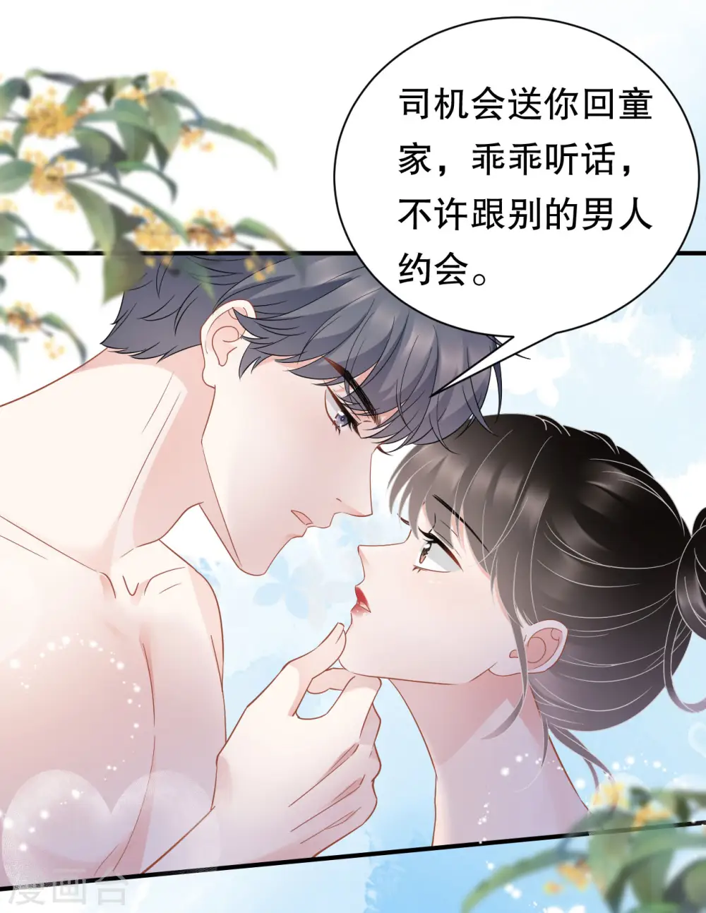 第40话 初次留宿 第29页