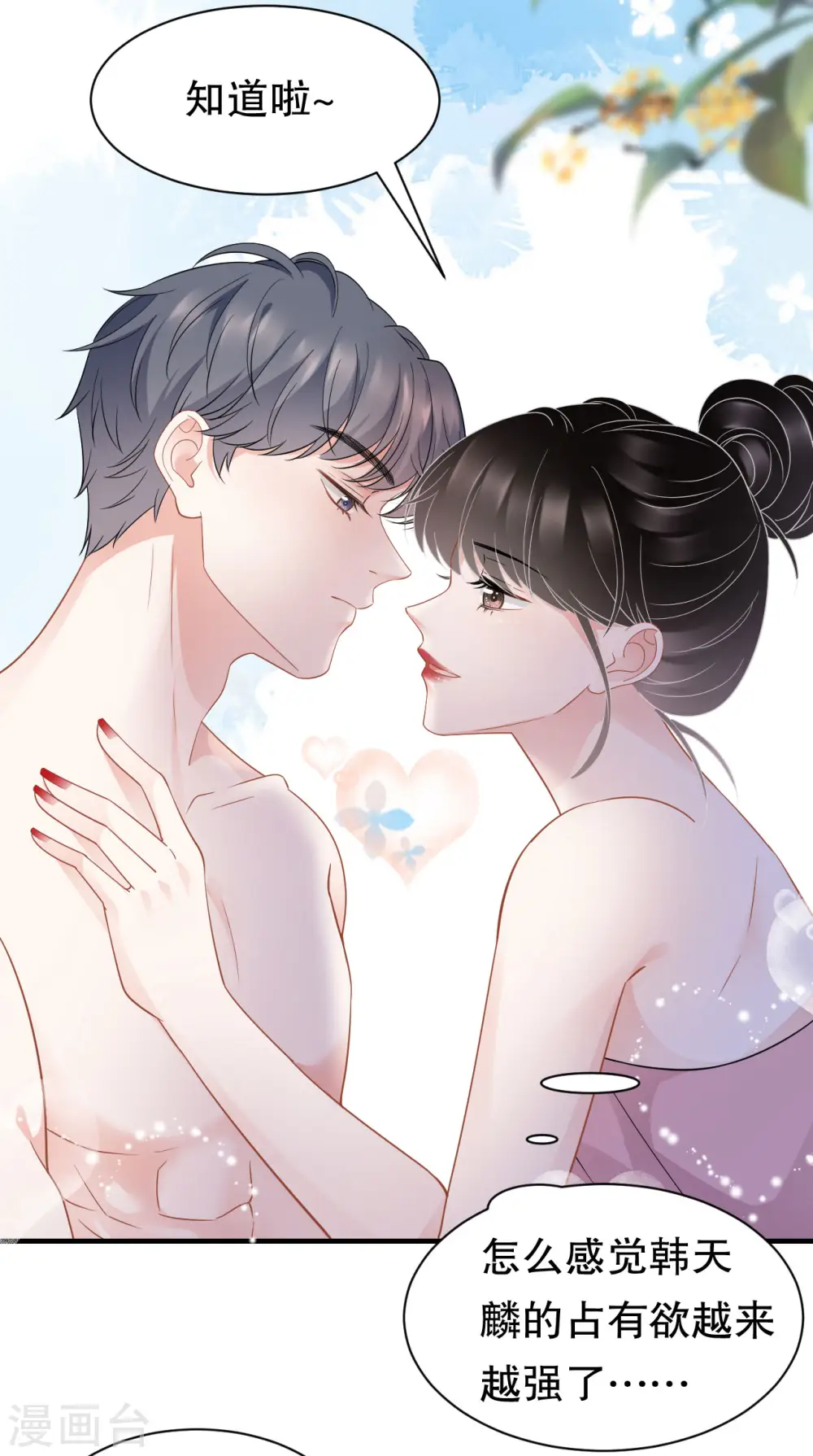 第40话 初次留宿 第30页