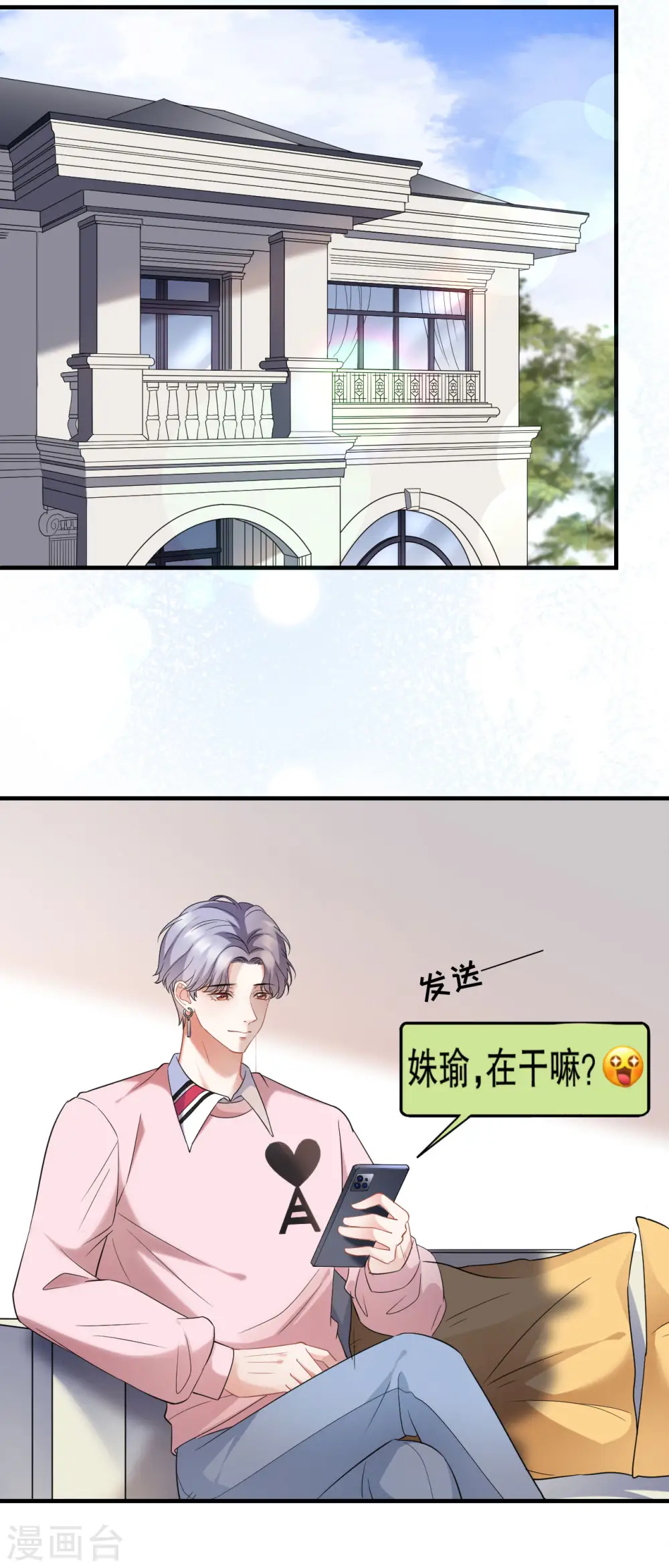 第40话 初次留宿 第32页