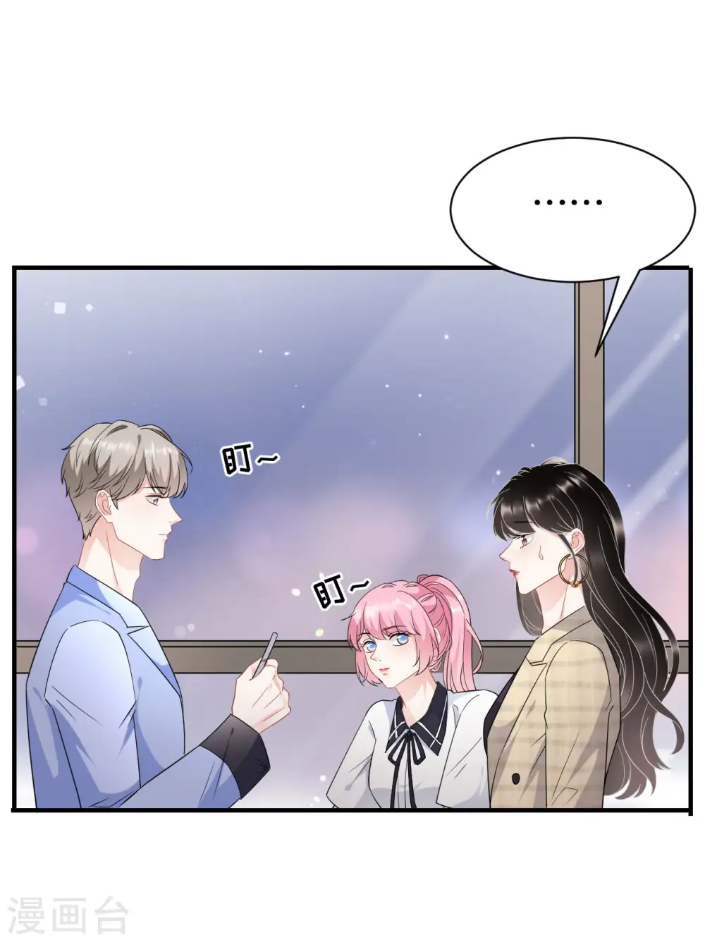 第39话 今晚没兴趣 第4页