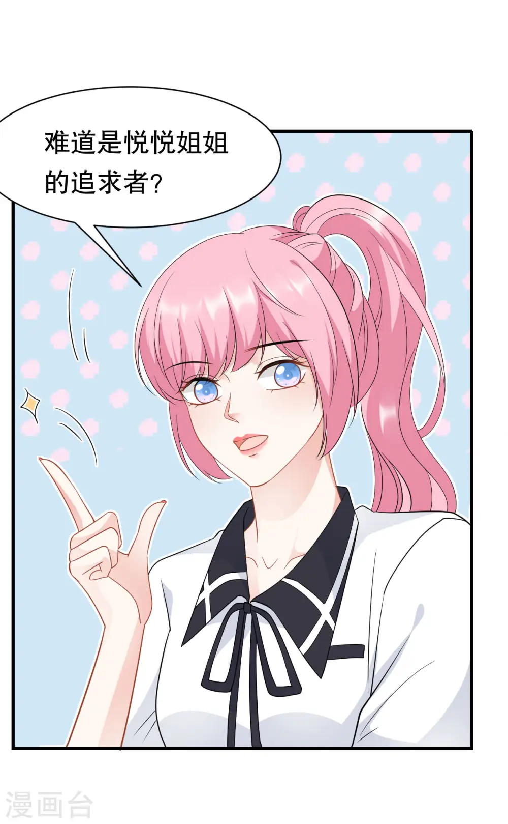 第39话 今晚没兴趣 第5页
