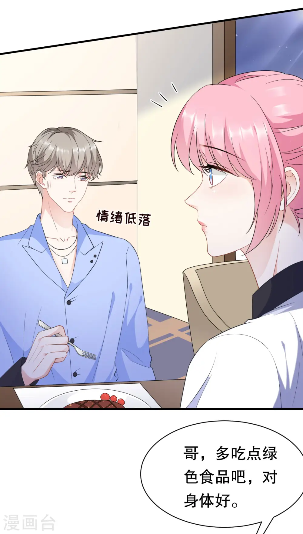 第39话 今晚没兴趣 第9页