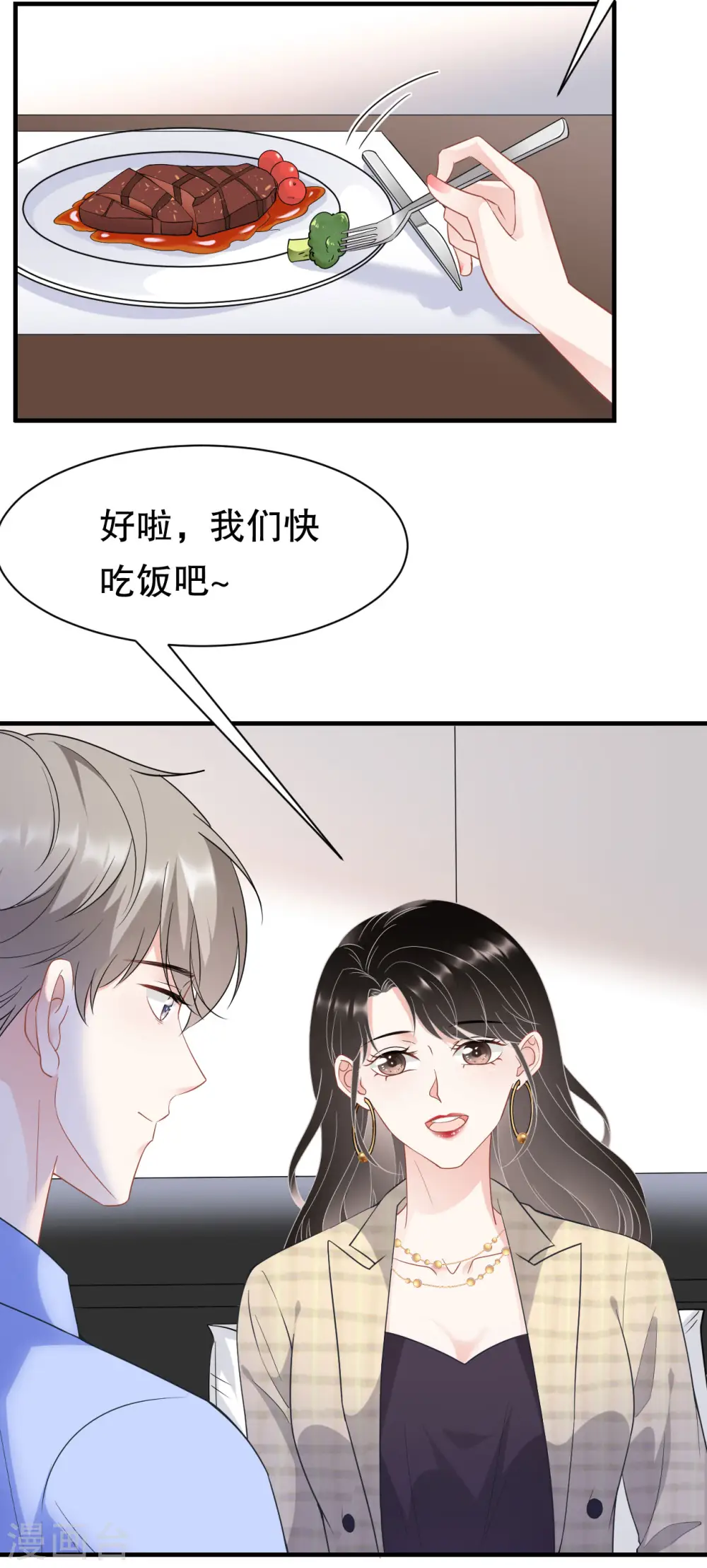 第39话 今晚没兴趣 第10页