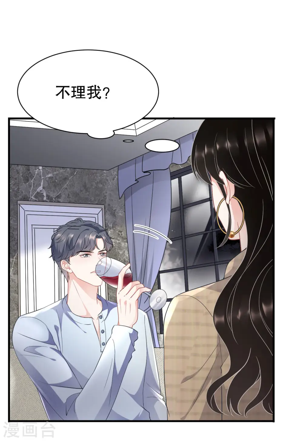 第39话 今晚没兴趣 第18页