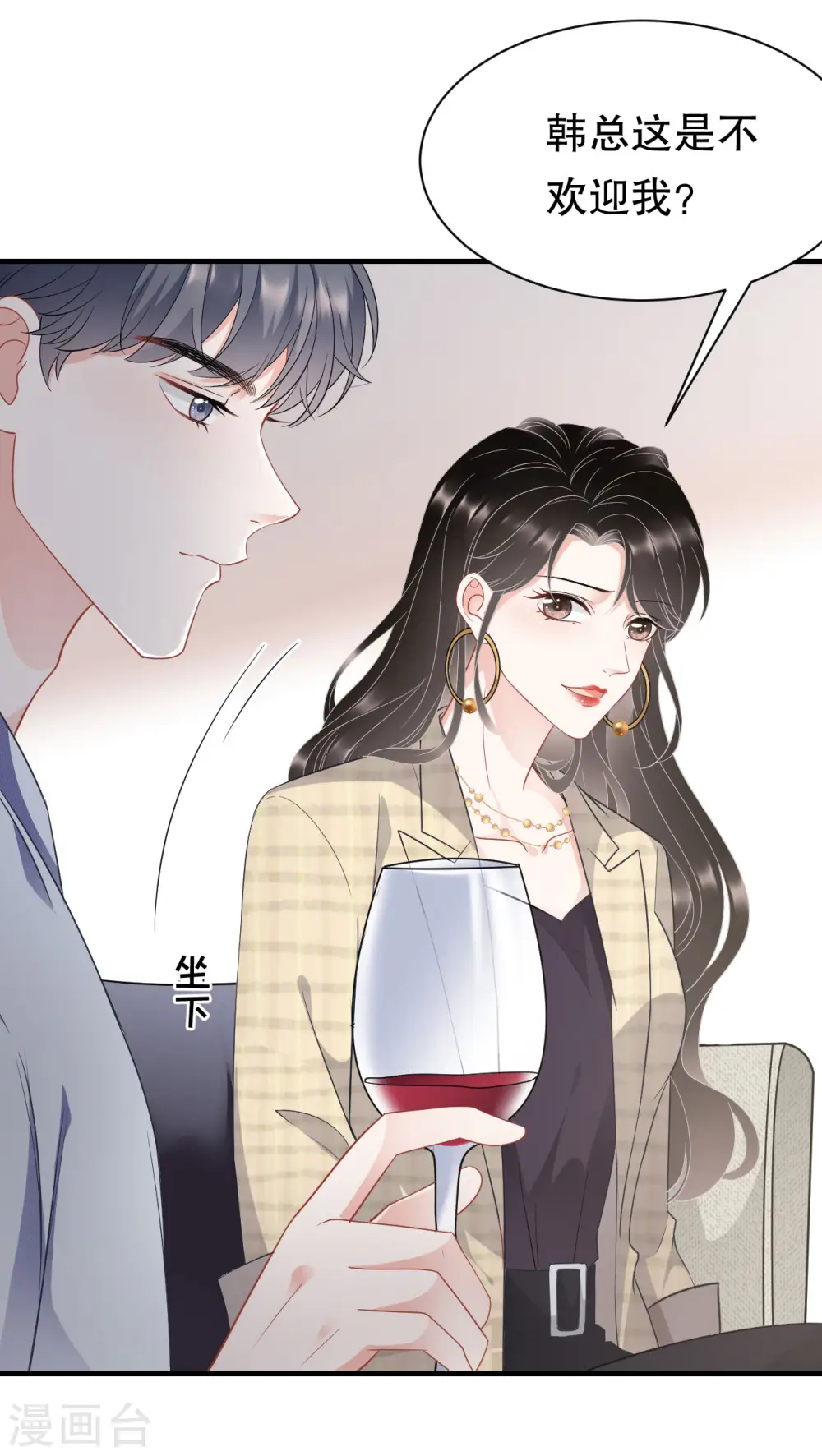 第39话 今晚没兴趣 第19页