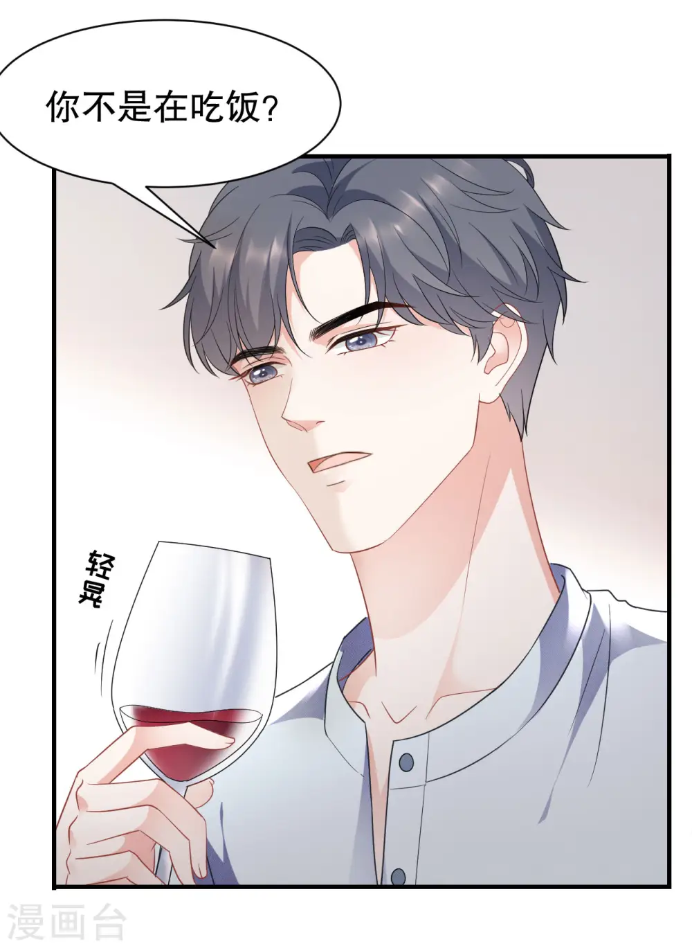 第39话 今晚没兴趣 第20页