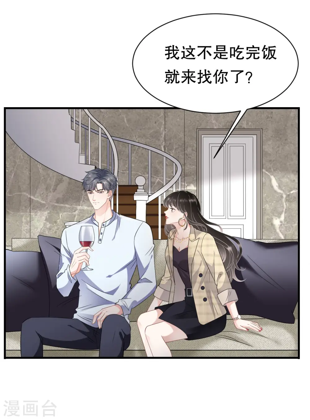 第39话 今晚没兴趣 第21页